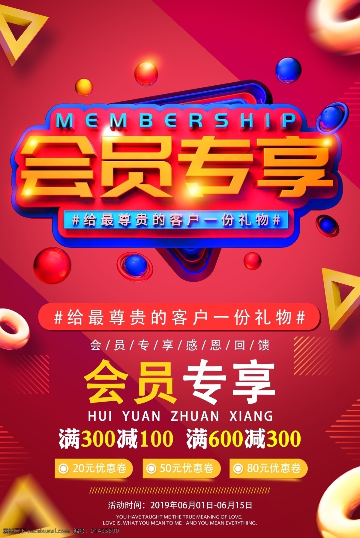 會(huì)員專享 會(huì)員獨(dú)享 會(huì)員 會(huì)員超值 超市海報(bào)海報(bào) 海報(bào)素材 海報(bào)模板 海報(bào)背景 感恩回饋 禮獻(xiàn)全城 促銷 活動(dòng) 背景 宣傳 促銷海報(bào) 活動(dòng)海報(bào) 宣傳海報(bào) 淘寶海報(bào) pop海報(bào) 創(chuàng)意海報(bào) 封面 展板 高檔 淘寶 服裝海報(bào) 手機(jī)海報(bào) 汽車海報(bào) 房地產(chǎn)海報(bào)