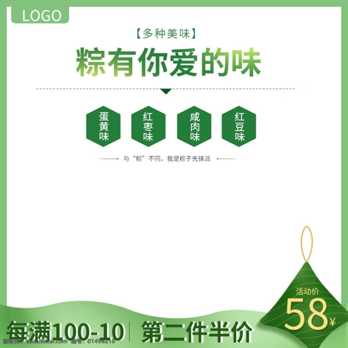 淘寶 天貓 端午節(jié) 促銷活動 主 圖 直通車 鉆 展 淘寶主圖 天貓主圖 端午節(jié)主圖 活動主圖 促銷主圖 主圖模板 電商主圖 鉆展圖 推廣圖