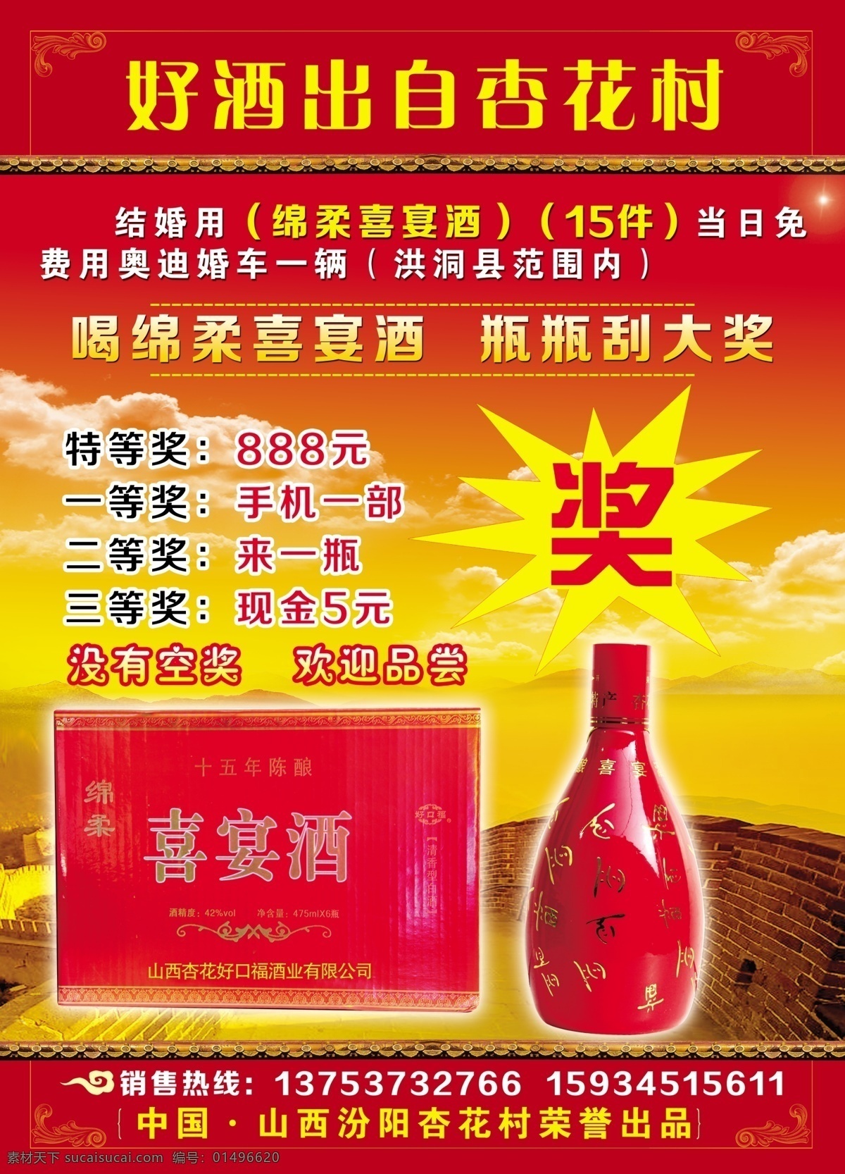 酒海報 酒 獎 酒瓶 天空 去 邊框 星星 爆炸貼 長城 酒宣傳頁 廣告設計模板 源文件
