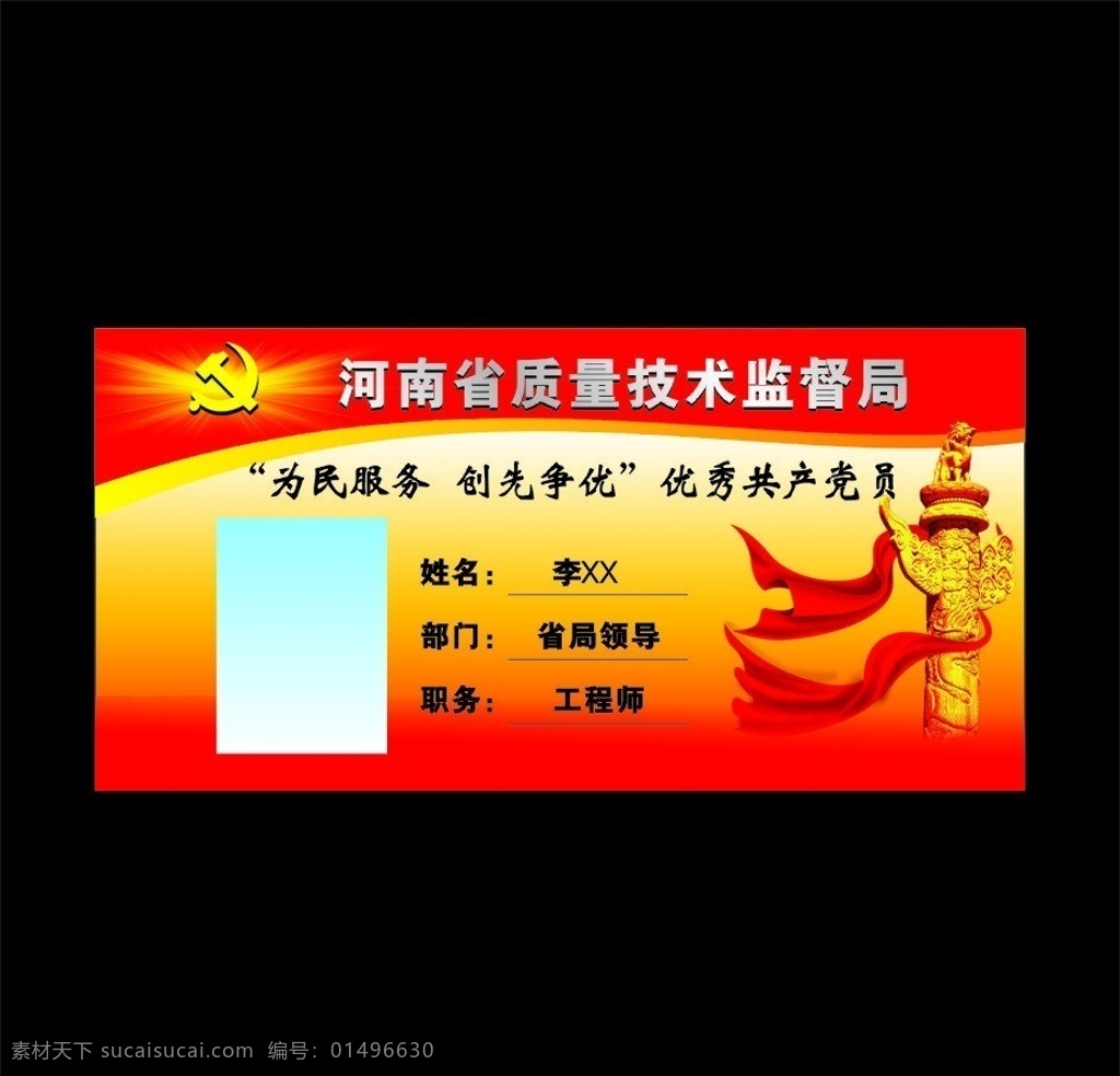 監(jiān)督局臺(tái)卡 臺(tái)卡 政府臺(tái)卡 臺(tái)簽 紅色臺(tái)簽 紅色臺(tái)卡 名片卡片 矢量