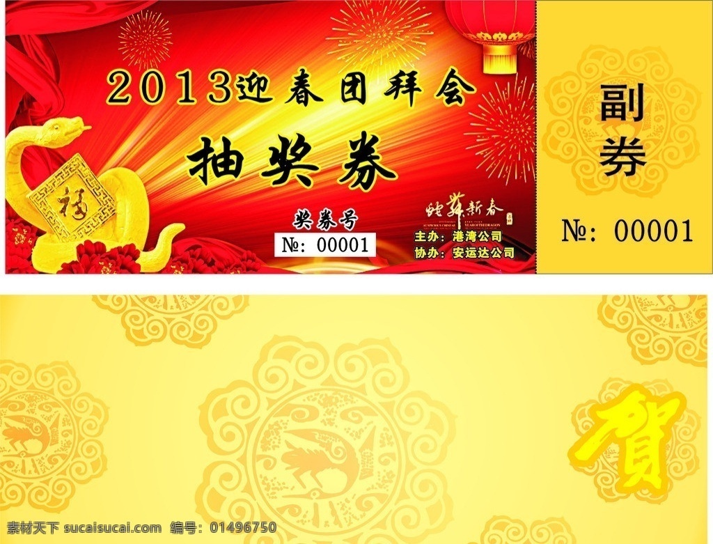 抽獎券 年會 名片卡片 矢量