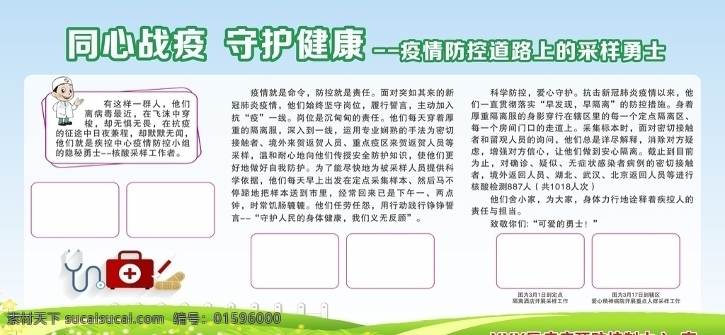 疫情 防控 板報(bào) 防控疫情 從我做起 疫情防控 防控疫情展板 學(xué)校防控疫情 校園疫情防控 校園防控疫情 疫情防控展板 眾志成城 抗擊疫情 萬(wàn)眾一心 預(yù)防肺炎 預(yù)防新型冠狀 病毒 預(yù)防新型肺炎 冠狀病毒 戰(zhàn)勝冠狀病毒 預(yù)防冠狀病毒 疫情防控宣傳 抗擊冠狀病毒 新冠肺炎 抗擊疫情展板 抗擊疫情宣傳 新型冠狀病毒 常識(shí)知識(shí)點(diǎn) 海報(bào)
