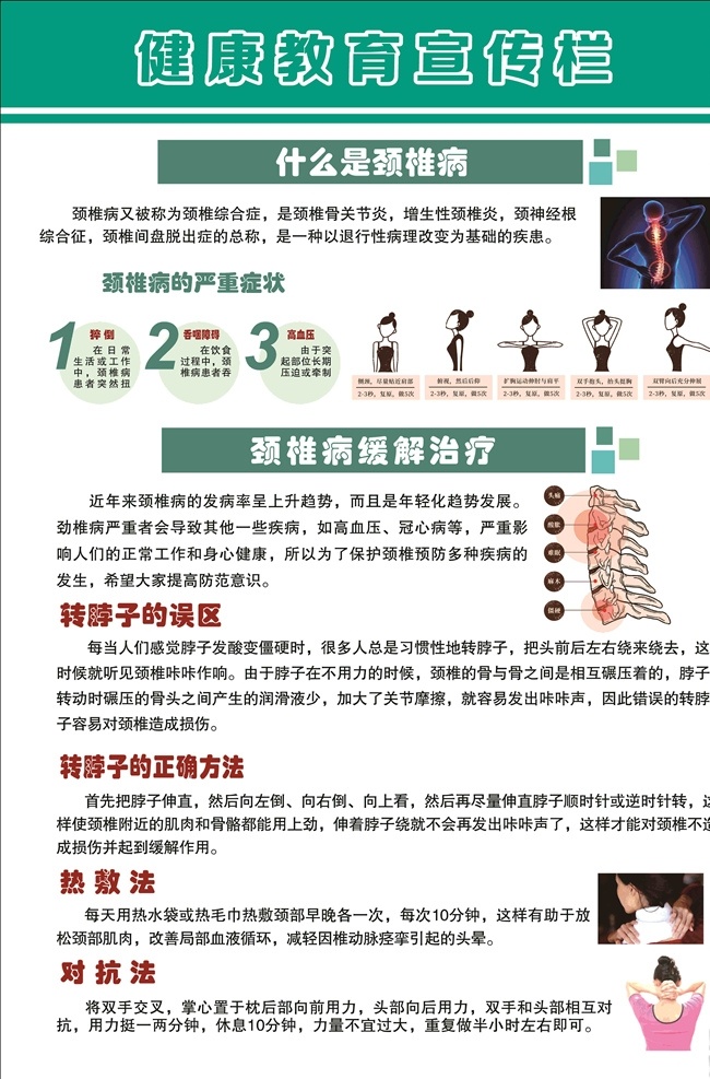 健康教育 宣傳欄 頸椎病 頸椎病治療 頸椎病展板 預(yù)防頸椎病 教育宣傳欄 妊娠高血壓 健康 教育 衛(wèi)生院宣傳欄 婦幼保健站 健康標(biāo)準(zhǔn) 健康目的 婦保站展板 衛(wèi)生院展板 醫(yī)院展板 醫(yī)院展示牌 展板 展板模板