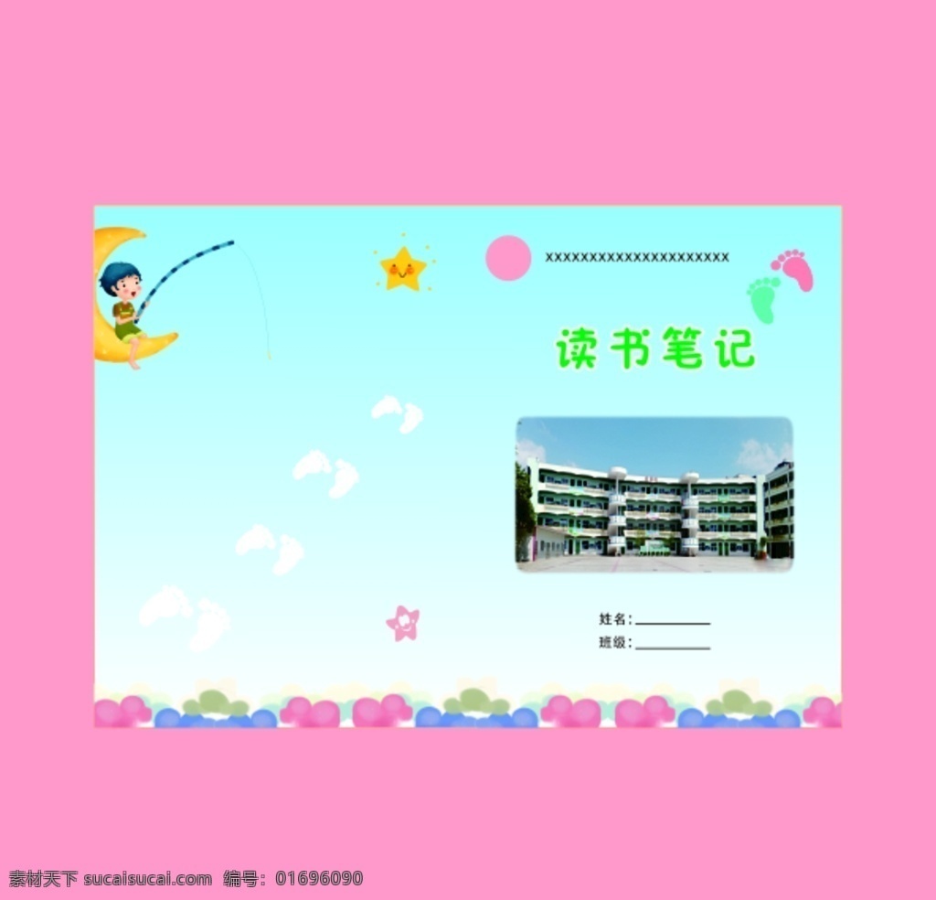 讀書筆記封面 讀書 筆記 封面 小學(xué) 藍(lán)色
