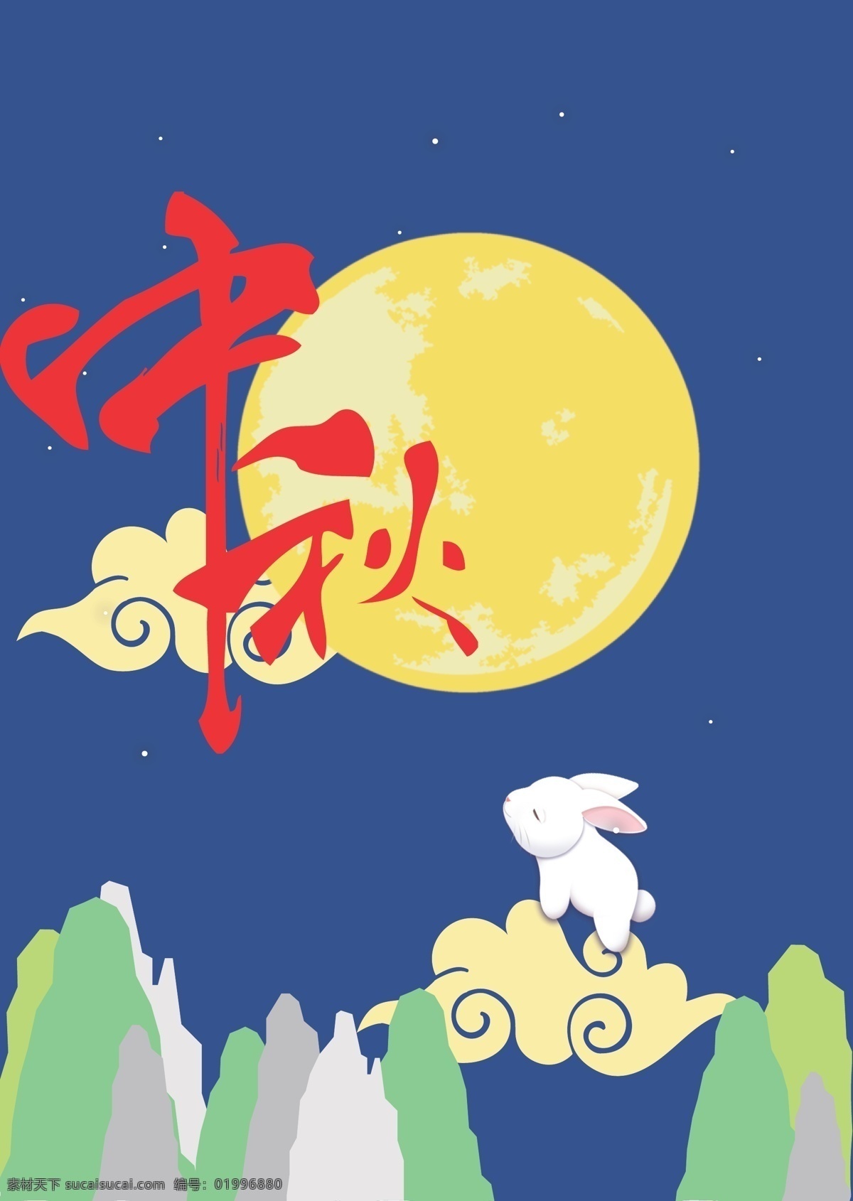 中秋節(jié) 海報 版式