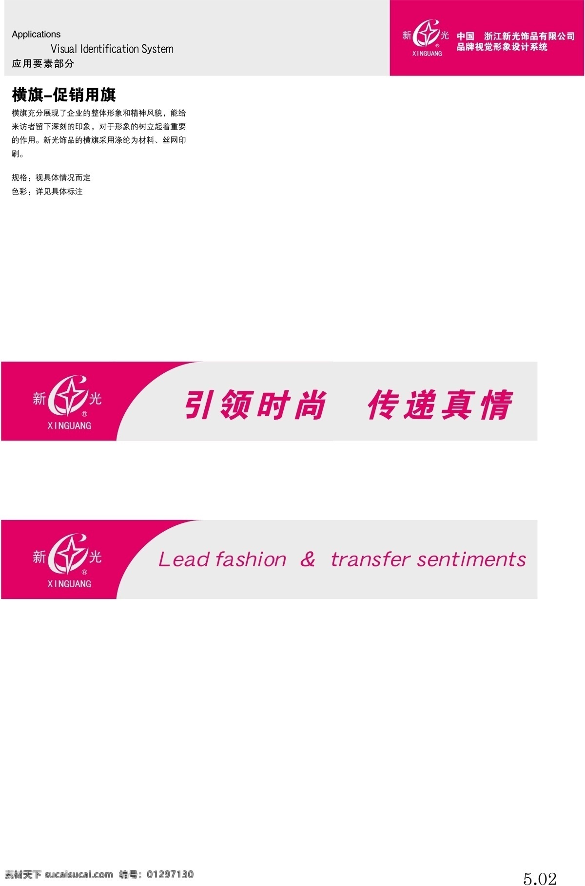 飾品 浙江 新光 vi 矢量 文件 vi設(shè)計(jì) vi寶典