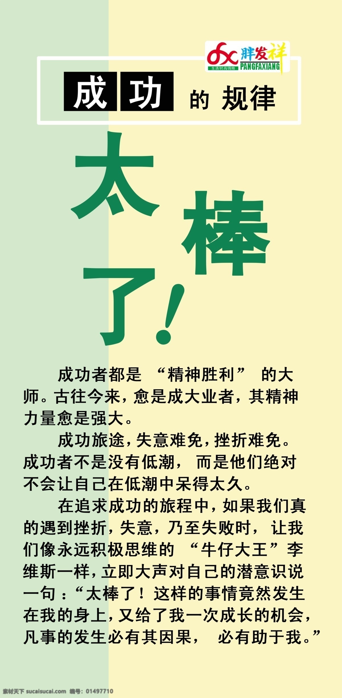 成功的定律 展板 展板模板 成功 成功定律 成功標(biāo)語 激勵標(biāo)語 進(jìn)步 寫真 名言警句 勵志 成功法則 分層 源文件