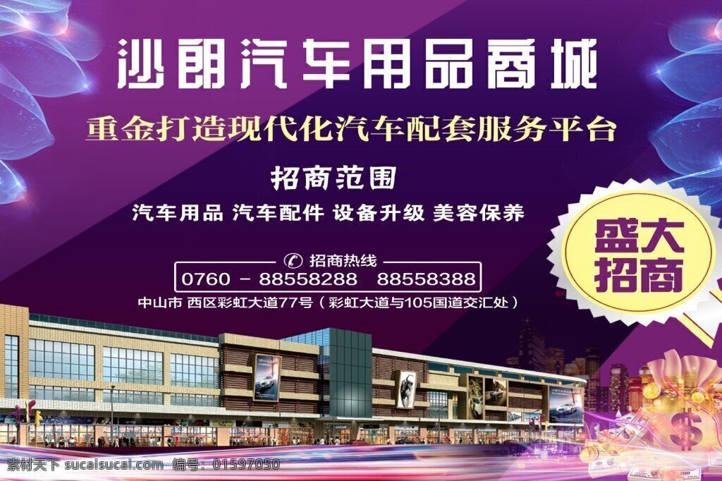 汽車用品 商城 海報(bào) 汽車 紫色 汽配城