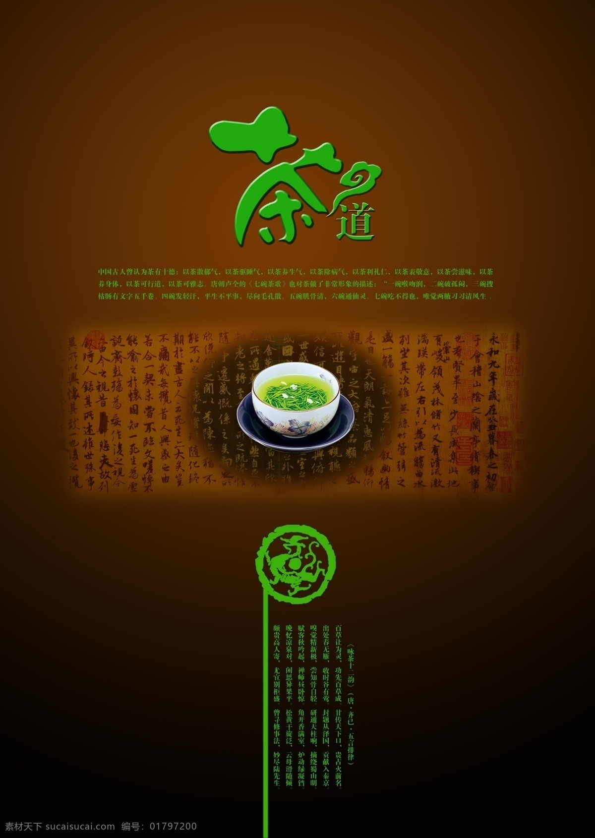 茶道 茶葉 包裝袋 包裝 包裝封面 包裝設計 包裝素材 茶 茶杯 茶具 茶葉包裝袋 袋子 中國風 書法 分層 盒子設計 設計素材 psd源文件