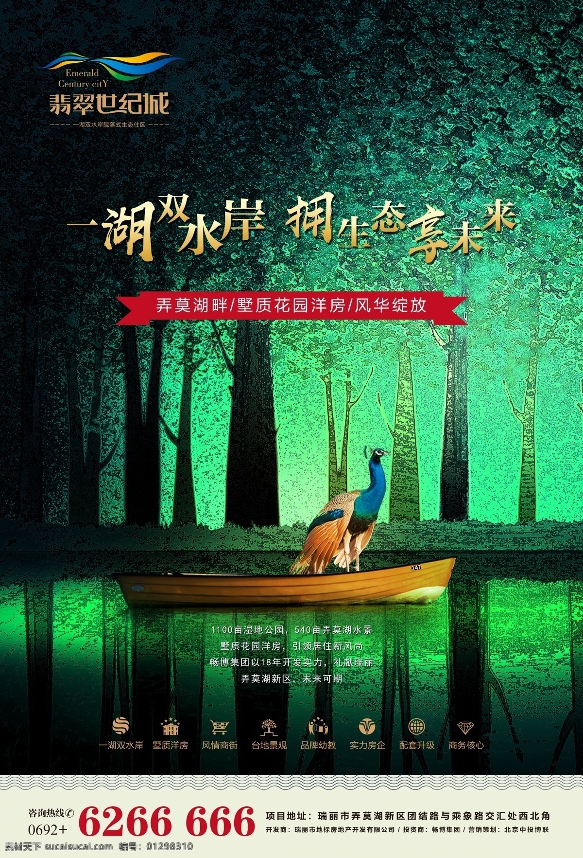 房產(chǎn) dm 單 頁 房地產(chǎn) 樓盤 單頁 邊框 湖景房 水 園林景觀 宣傳頁 森林 船 孔雀 分層
