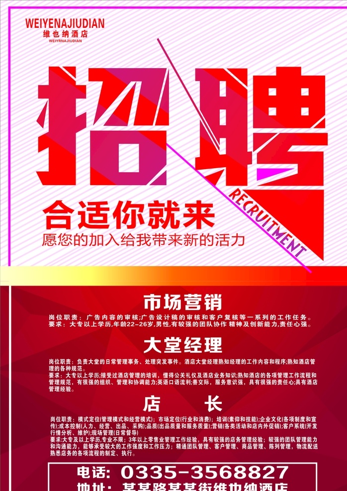 酒店招聘 海報(bào) 廣告招聘 人才招聘 高薪招聘