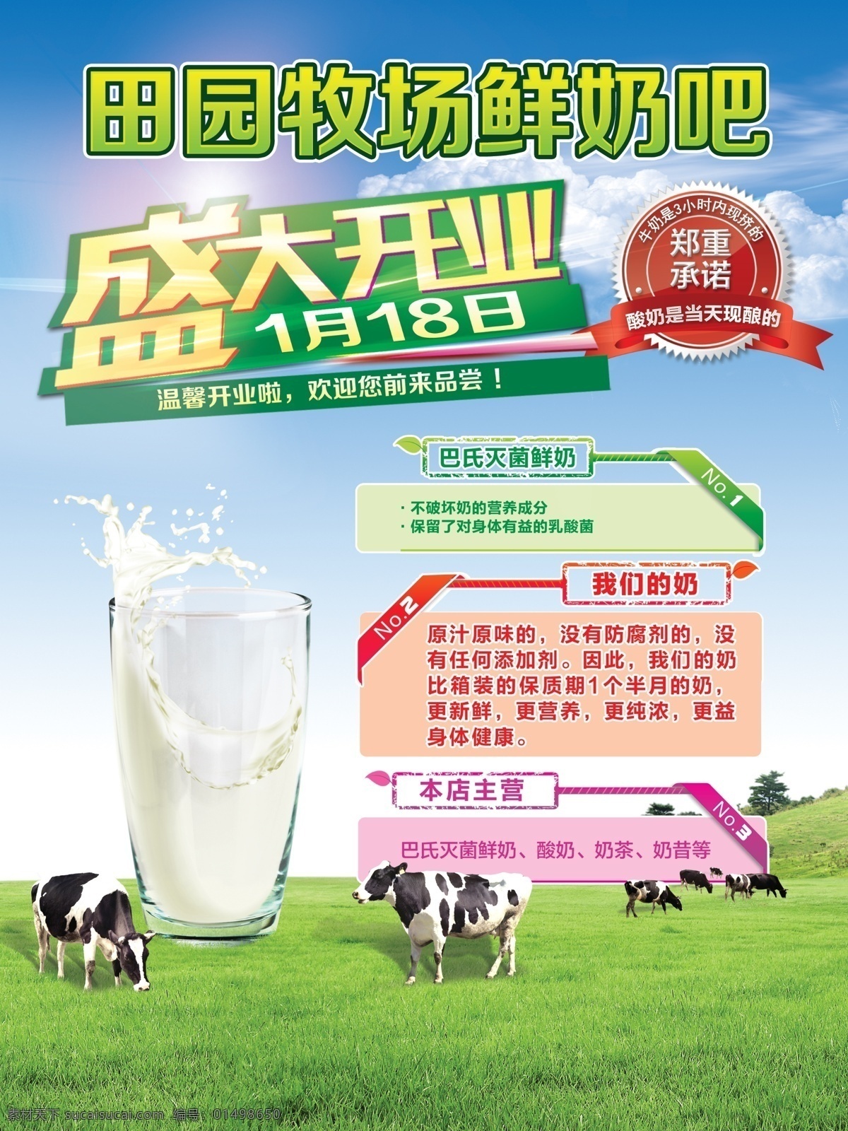 田園 牧場(chǎng) 大草原 單頁(yè) 分層 高清 奶油 酸奶 鮮奶 答謝顧客 海報(bào) 原創(chuàng)設(shè)計(jì) 原創(chuàng)海報(bào)