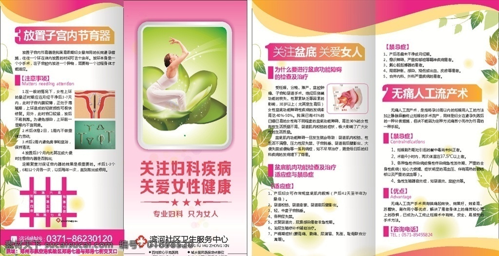 關(guān)愛(ài)婦科折頁(yè) 婦科 關(guān)愛(ài)女人 人流護(hù)理 關(guān)愛(ài)婦科 婦女保健 醫(yī)院折頁(yè) 婦科折頁(yè)