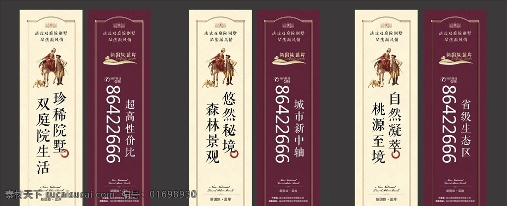 道旗 地產(chǎn)道旗 海報 戶外
