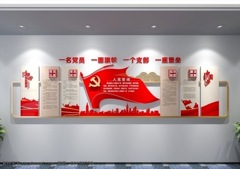 黨建 文化 墻 發(fā)展歷程 光輝歷程 黨的光輝歷程 黨建文化墻 社區(qū)黨建文化 社區(qū)黨建 牢記使命 黨建形象墻 黨建文化墻畫 黨建文化墻圖 黨建文化墻形 黨建文化背景 黨建背景墻 黨文化墻 黨文化 入黨誓詞 黨員活動室 黨建室 文化墻 黨員學習室 黨員之家 黨建長廊 黨建展板 廉政文化墻
