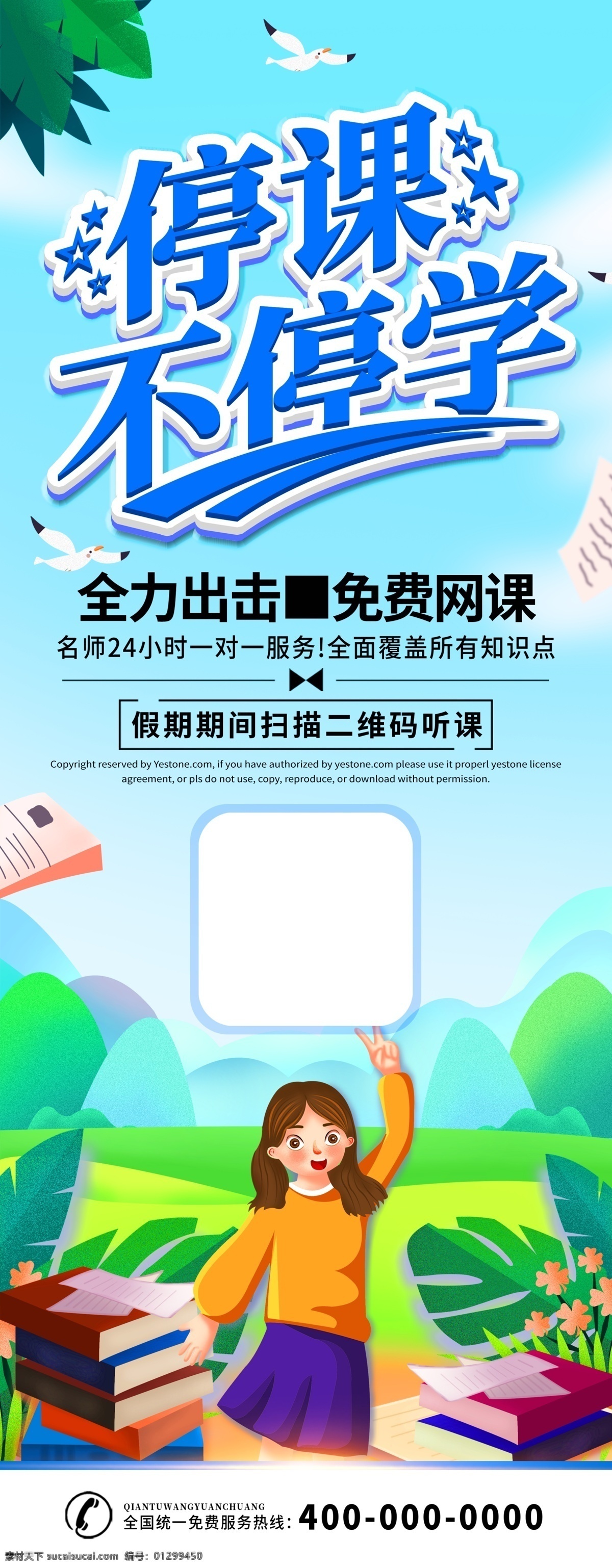 停課 不 停學(xué) 網(wǎng)絡(luò)教學(xué) 網(wǎng)絡(luò)授課 網(wǎng)絡(luò)課程 在線練習(xí) 網(wǎng)絡(luò)學(xué)校 網(wǎng)絡(luò)學(xué)院 網(wǎng)絡(luò)課堂 在線一對一 名師在線 在線學(xué)習(xí) 在線教育 在線上課 在線考試 教育培訓(xùn) 培訓(xùn) 在線it教育 教育海報 網(wǎng)絡(luò)學(xué)習(xí)課程