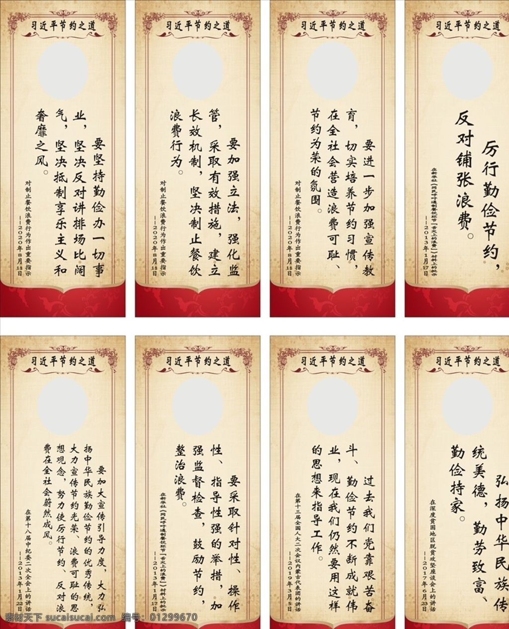 節(jié)約之道 反對浪費(fèi)圖片 節(jié)約糧食 珍惜糧食 拒絕浪費(fèi) 節(jié)約光榮 珍惜糧食宣傳