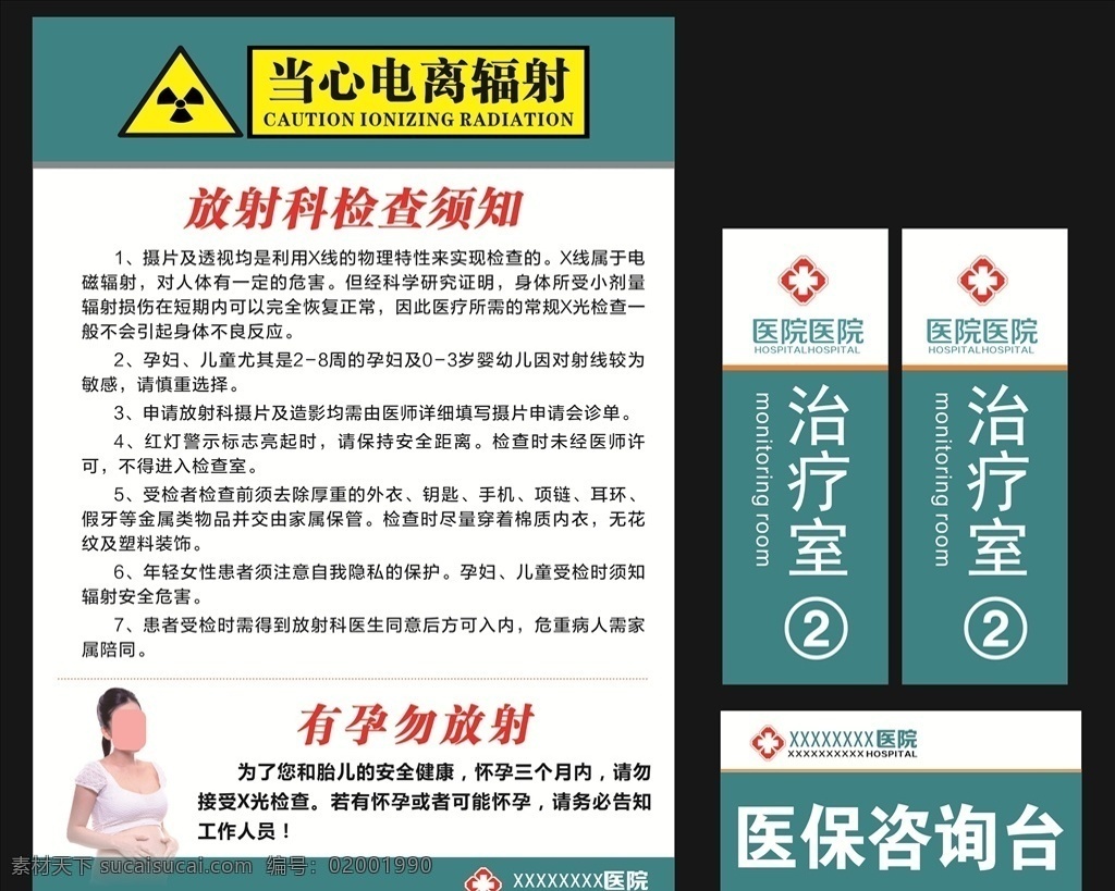 放射科 當(dāng)心電離輻射 孕婦 治療室科室牌 醫(yī)保咨詢(xún)臺(tái) 醫(yī)療廣告