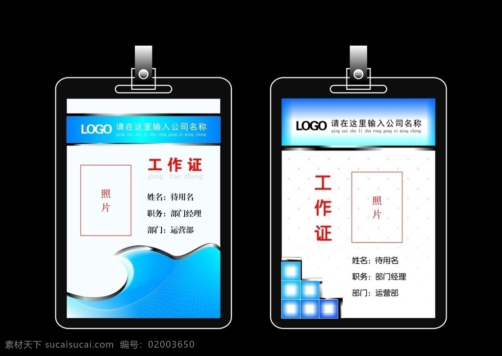 工作證 上崗證 員工工作證 簡潔工作證 大氣工作證 簡約工作證 店工作證 公司工作證