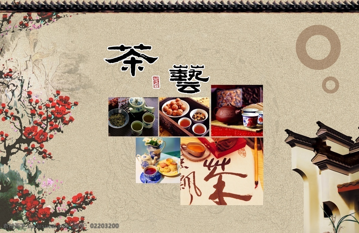 茶 茶杯 茶壺 茶葉 茶藝 古典底紋 古人 廣告設計模板 茶藝素材下載 茶藝模板下載 梅花 屋頂 屋 展板 其他模版 源文件 psd源文件 餐飲素材