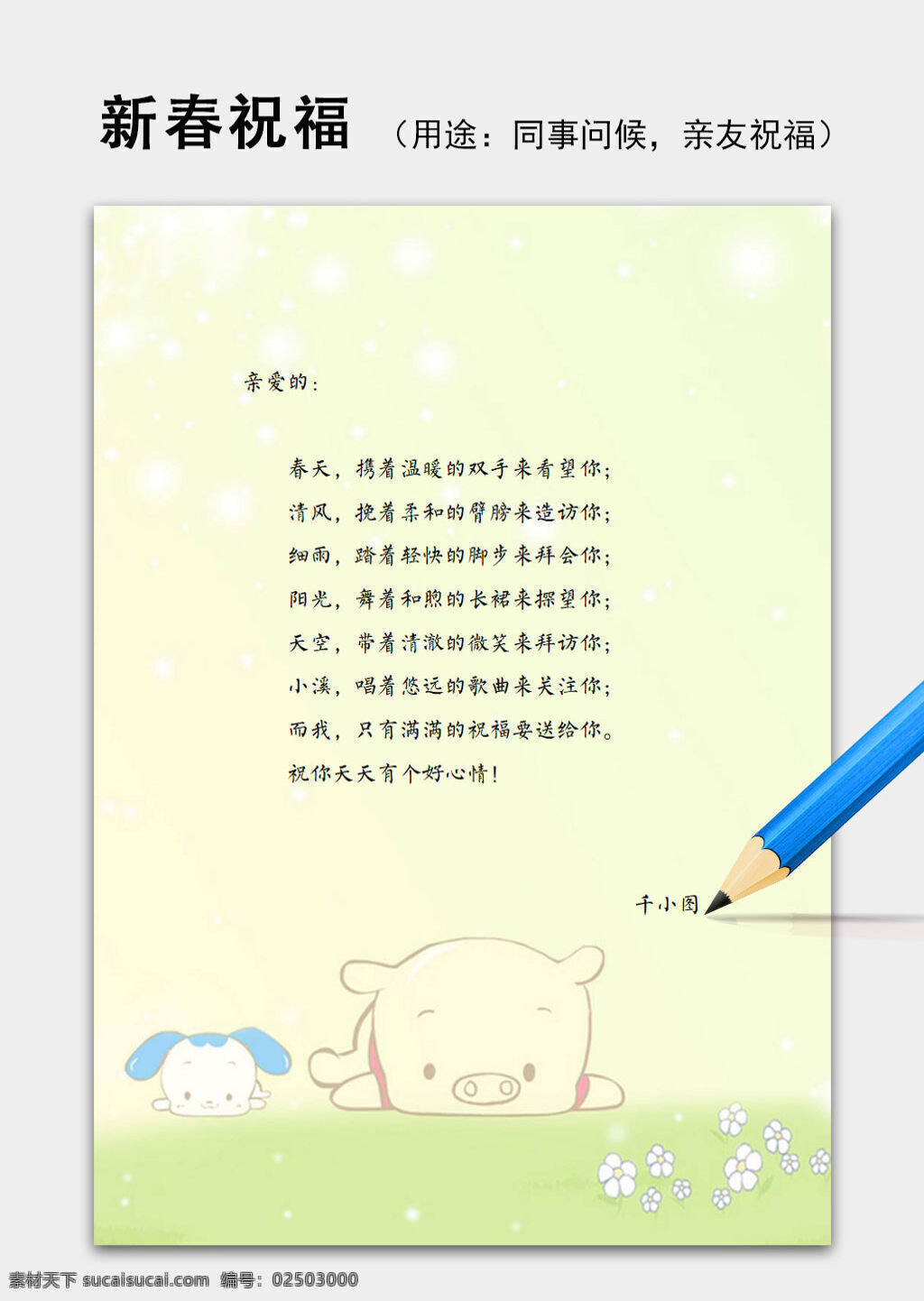 卡通 春天 祝福语 信纸 背景 模板 2018 word模板 封面 清新 新年 祝福