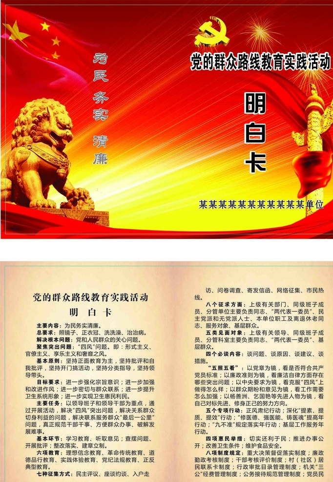 黨 群眾 路線 建設(shè) 明白 黨建 明白卡 黨建宣傳 群眾路線 紅旗 dm宣傳單 矢量