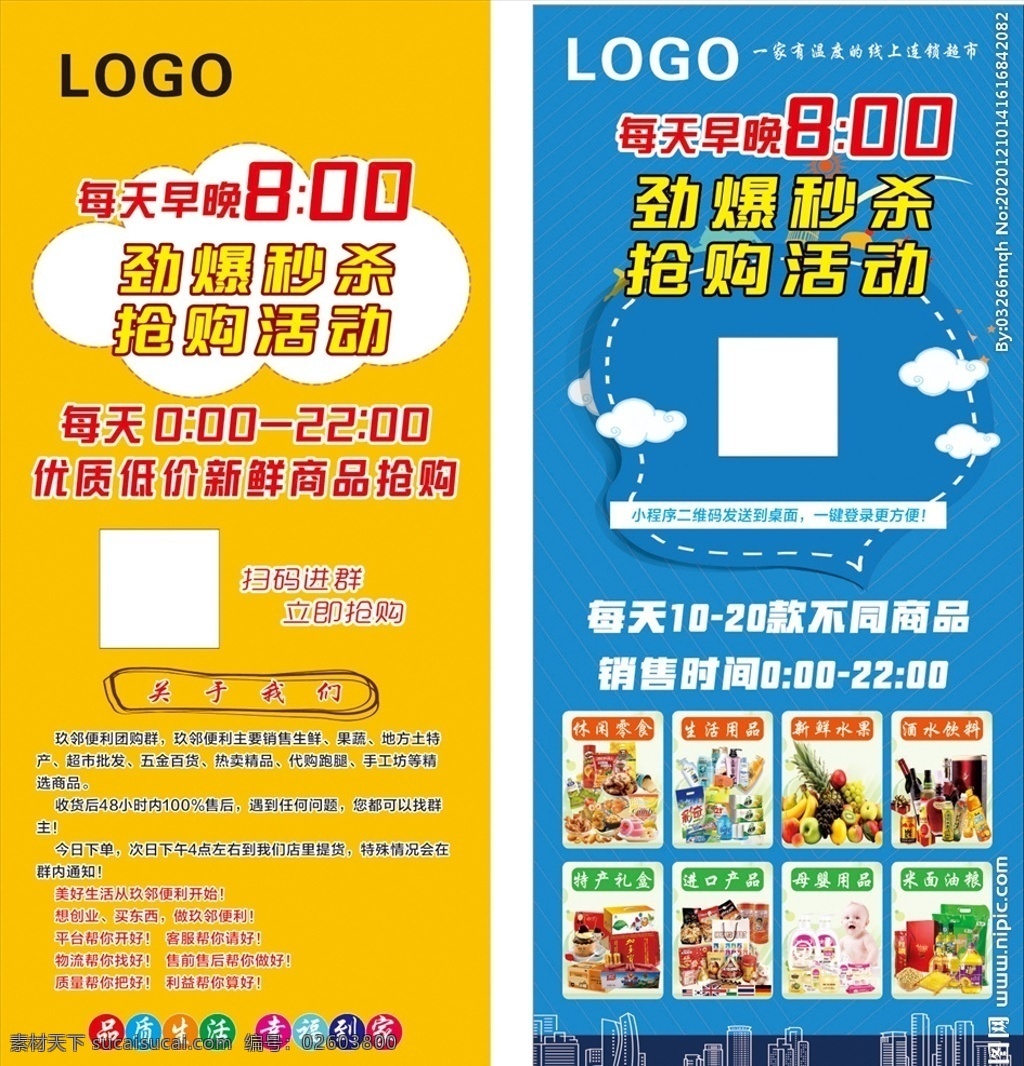 便利店 展架 海報 藍(lán)色背景 綠色展架 黃色展架 卡通 超市廣告 超市宣傳 活動展架 便利店展架 開業(yè)大酬賓 促銷海報