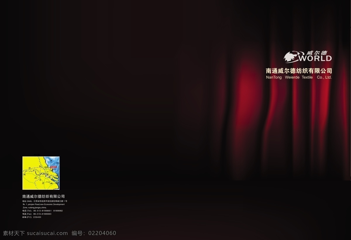 紡織 紡織企業(yè)畫冊 服裝畫冊 廣告設(shè)計(jì)模板 畫冊 畫冊設(shè)計(jì) 企業(yè)畫冊 樣本 維爾德 封面 封底 紡織企業(yè) 源文件庫 其他畫冊封面