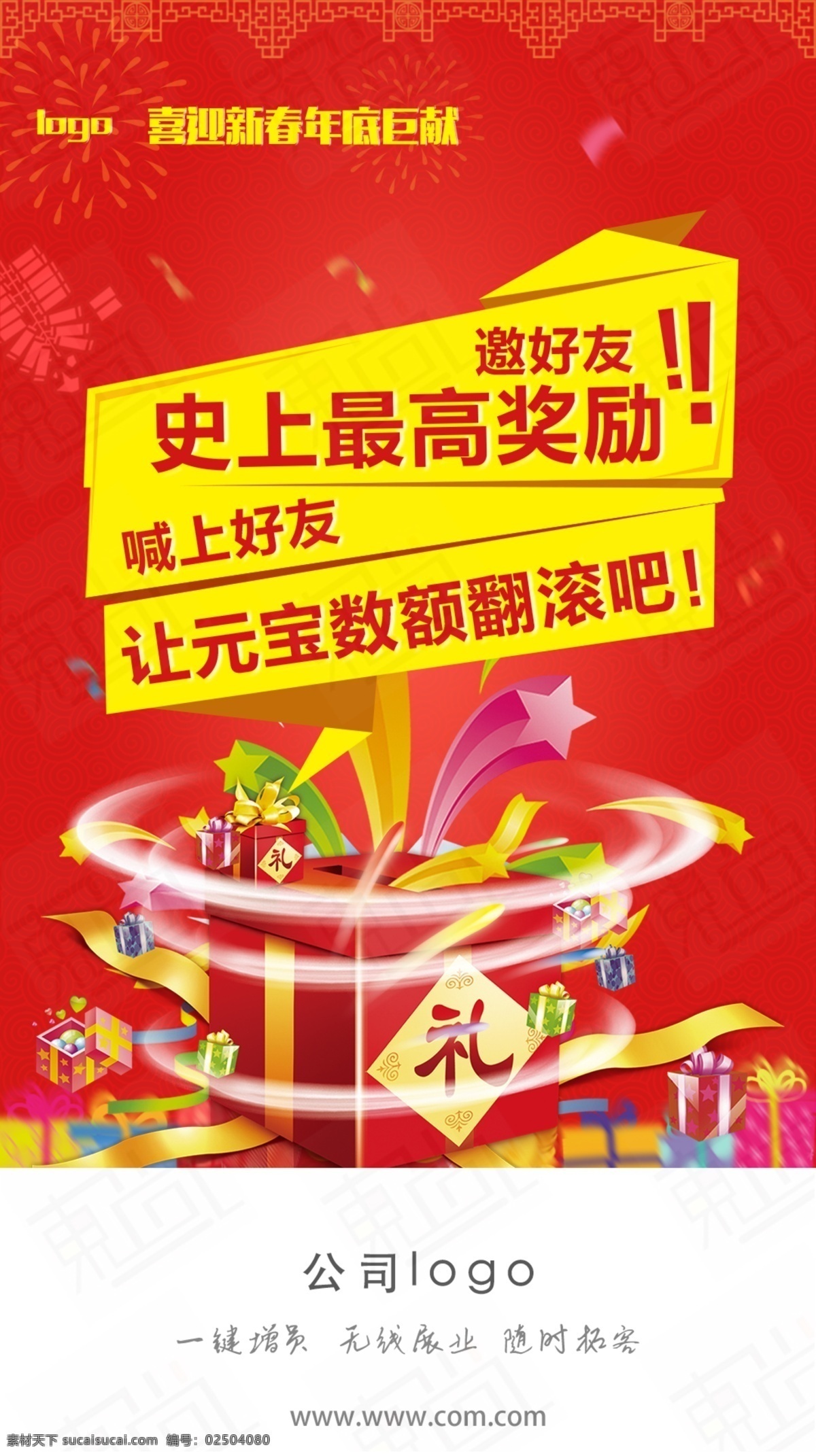 喜迎新春 年底巨獻(xiàn) 迎新春活動(dòng) 禮物盒 春節(jié)活動(dòng) 邀新活動(dòng) app 端 宣傳 活動(dòng) 移動(dòng)界面設(shè)計(jì)