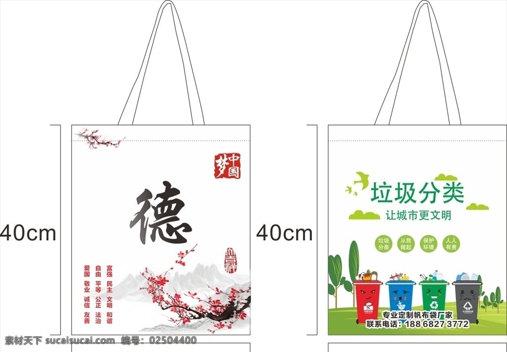 帆布袋图片 帆布袋 帆布袋定制 垃圾分类 清新 环保 包装设计