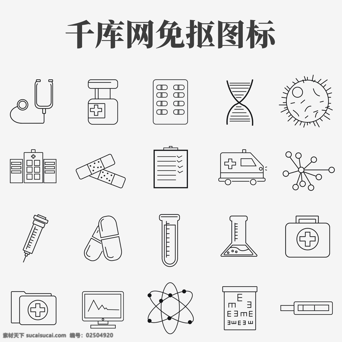 醫(yī)用小標識 針管 藥 醫(yī)用文件 細菌 藥瓶 試管 科技 聽診器 科學(xué) 測量 標志圖標 網(wǎng)頁小圖標