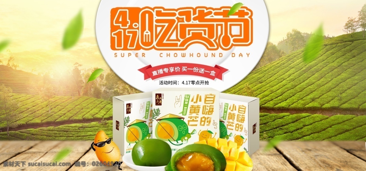 吃貨節(jié)海報 吃貨節(jié) 食品 青團 大自然 海報 首焦 活動 原文件 淘寶界面設計 淘寶裝修模板
