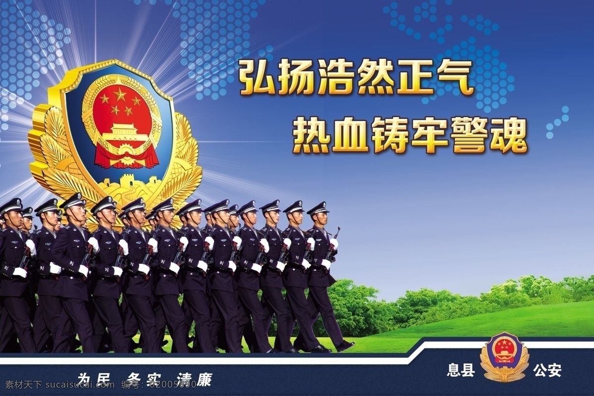 公安標(biāo)語 公安 標(biāo)語 警察 槍 藍天白云