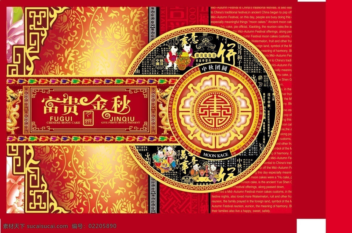 分層 邊框 底紋 紅色包裝 花 花紋 龍 童子 源文件 月餅包裝 模板下載 古圖小孩 詞 月餅包裝設計 富貴金秋 psd源文件