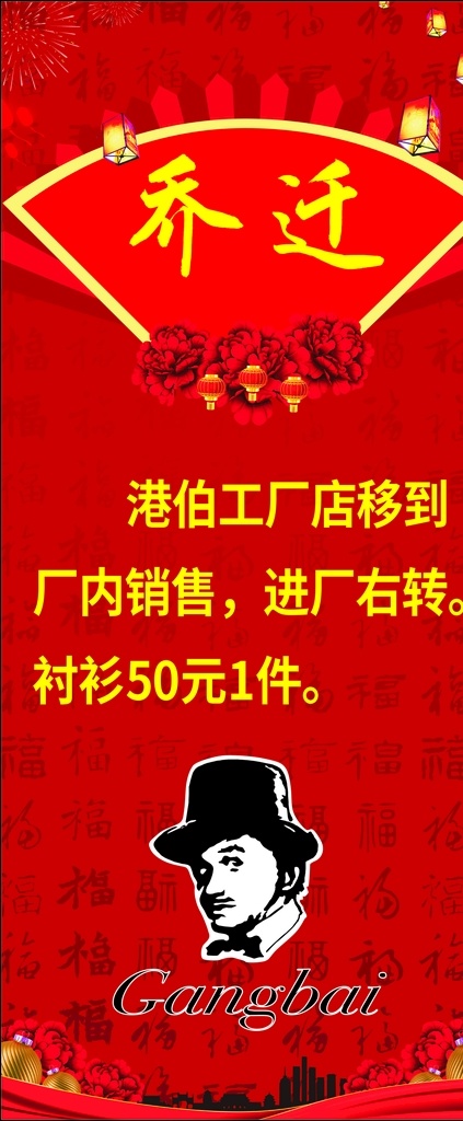 喬遷之喜 展架 畫面 喬遷 港伯標(biāo)志 港伯logo 喬遷展架