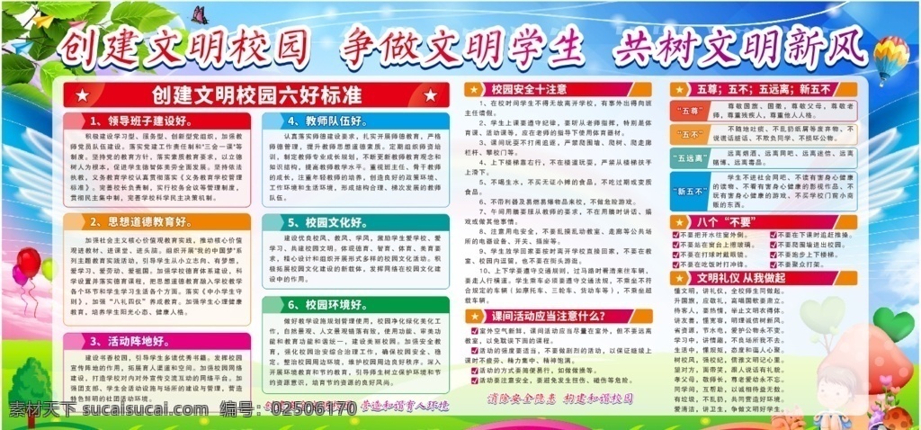 創(chuàng)建文明校園 爭做文明學生 文明 校園 學校 學生 創(chuàng)建 學校守則 6個守則