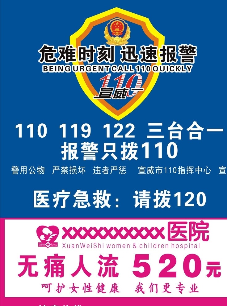 醫(yī)院公益廣告 婦科 網(wǎng)吧 專業(yè)婦科 婦科廣告 醫(yī)療急救 報(bào)警 醫(yī)院廣告 矢量