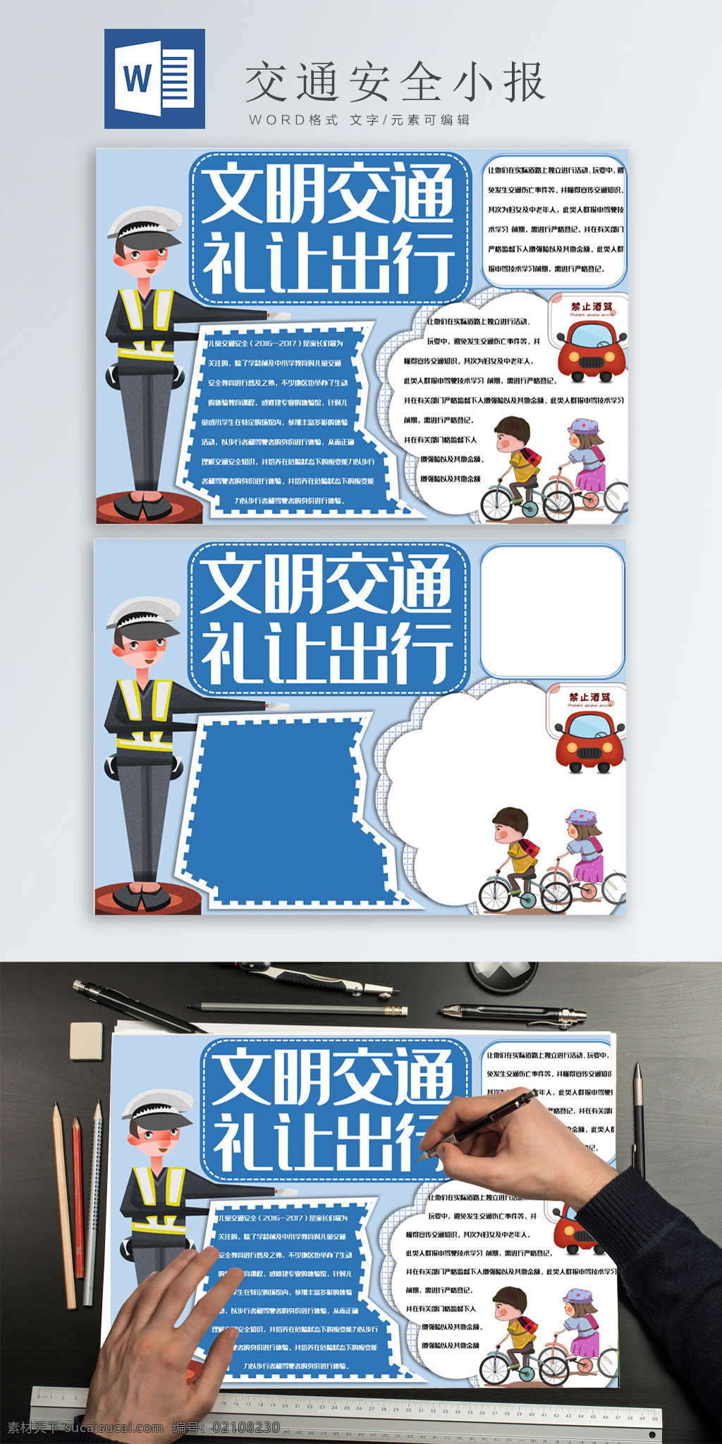 藍(lán)色 文明 交通 小報(bào) 手 抄報(bào) word 模板 安全 出行 卡通 手抄報(bào)