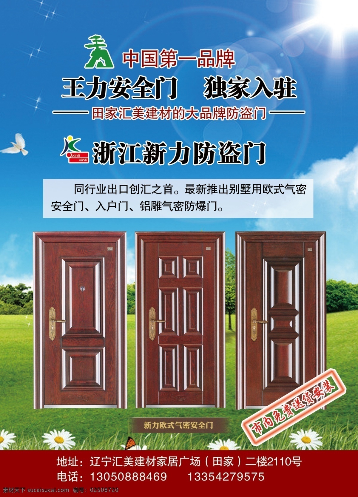 王力 安全門 海報 防盜門 歐式氣密門 獨家入駐 廣告 安全門硬廣 王力安全門 新力防盜門 廣告設(shè)計模板 源文件