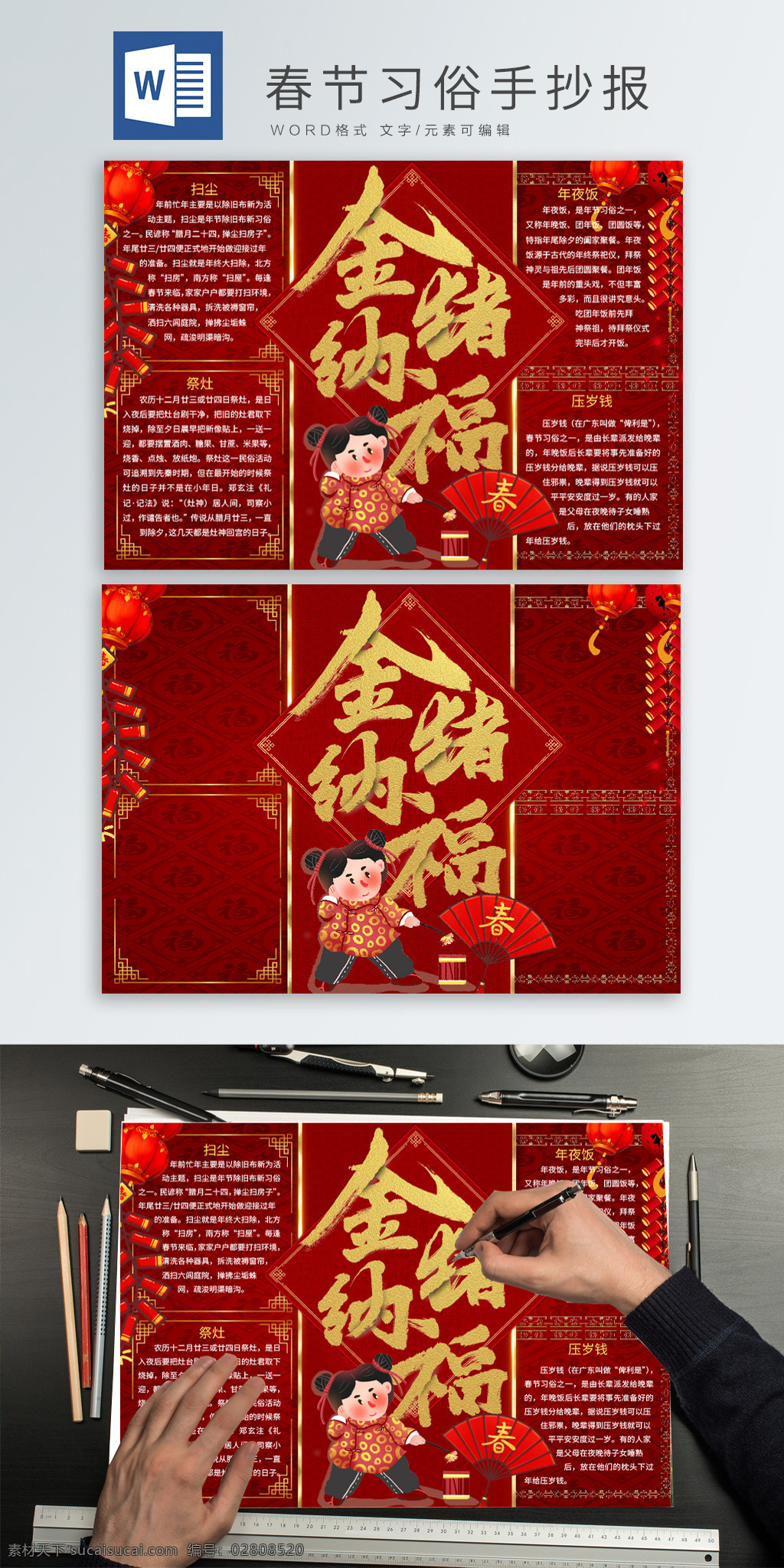 喜慶 春節(jié)風(fēng)俗 小報(bào) 過年 金色邊框 鞭炮 燈籠 扇子 手抄報(bào) 節(jié)日手抄報(bào) 電子小報(bào) 學(xué)生報(bào) 新年 春節(jié)小報(bào) 春節(jié)習(xí)俗 春節(jié)手抄報(bào) 新春
