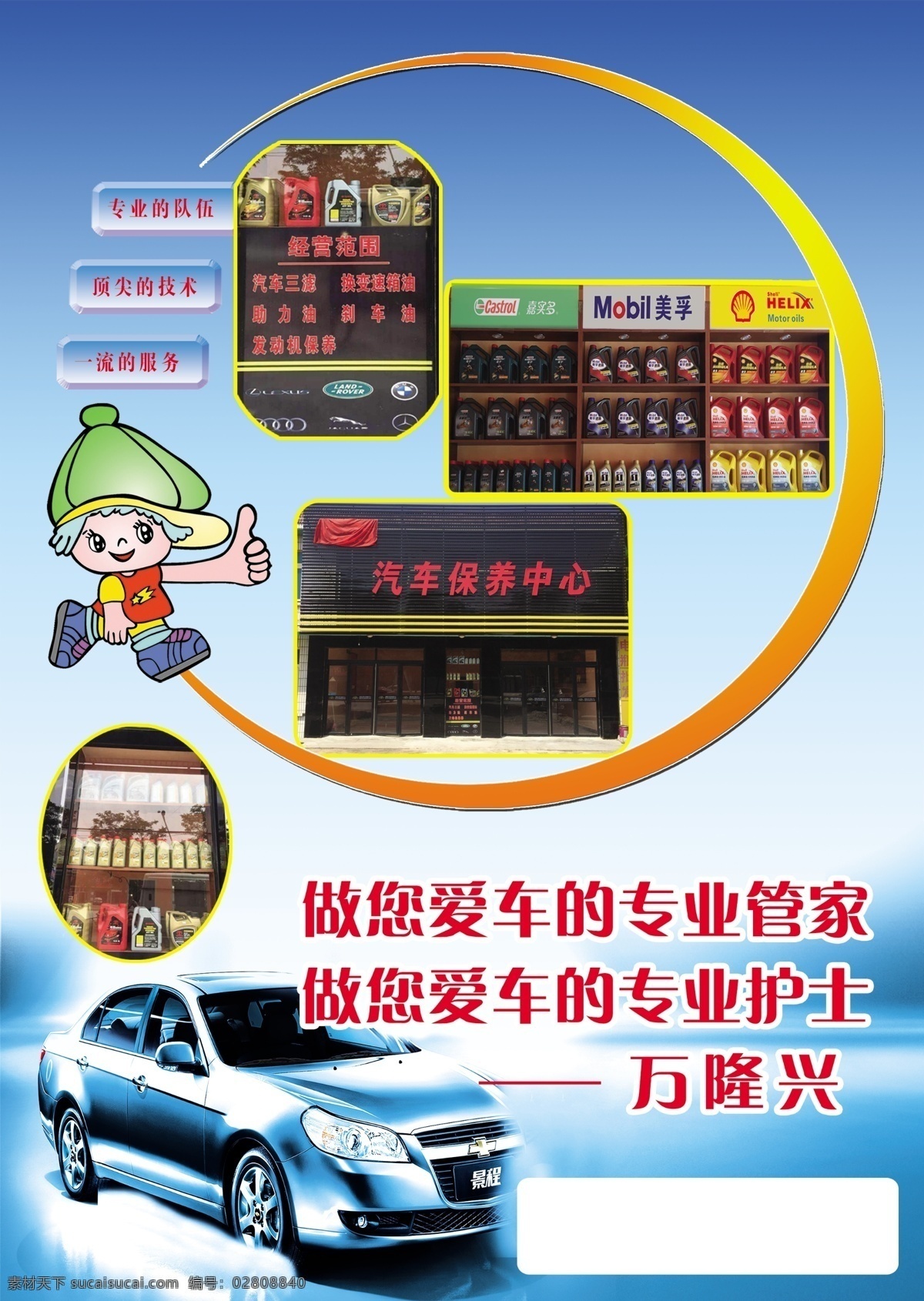 汽車保養(yǎng) 宣傳單 汽車 保養(yǎng) 潤滑油 一流服務(wù) 愛車