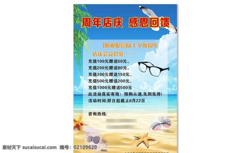 眼鏡店 周年 店 慶 海報 店慶 畫面 矢量 可編輯 招貼 文字可編輯 未轉(zhuǎn)曲 海報招貼