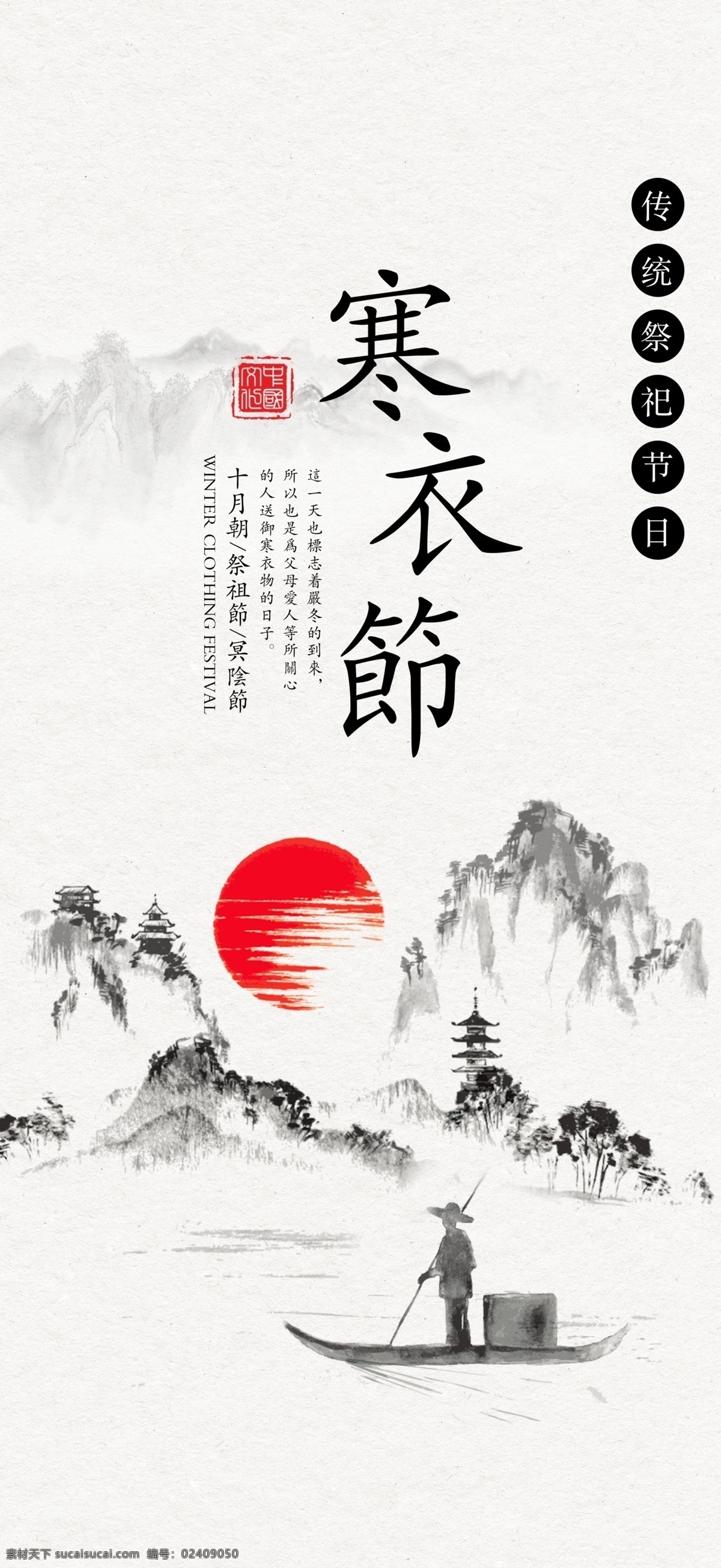 寒衣 節(jié) 簡約 水墨 山水 手機 配 圖 寒衣節(jié) 配圖 移動界面設(shè)計 手機界面