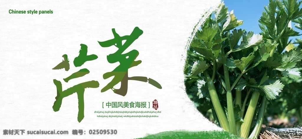 芹菜 芹菜展板 芹菜促銷 芹菜廣告 芹菜海報 芹菜設(shè)計 芹菜圖片 芹菜素材 水墨 中國風(fēng) 中國風(fēng)展板 食物 食品 美食 美食展板 菜品 展板模板