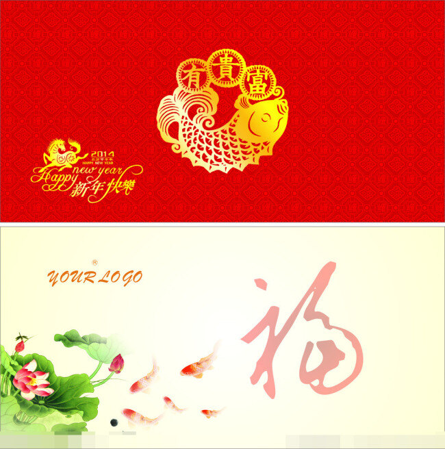 2014 年 富貴 魚 賀卡 矢量 福字 荷花 錦鯉 馬年春節(jié) 新年快樂 富貴有魚 節(jié)日素材 其他節(jié)日