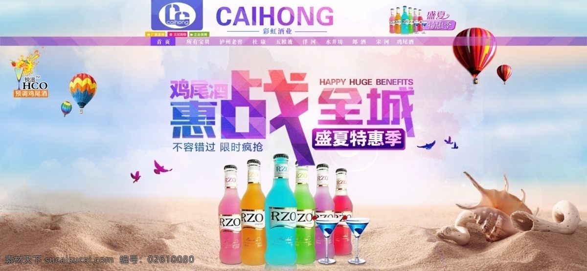 淘寶店鋪 特惠 精選 模板 淘寶 店鋪 淘寶界面設(shè)計(jì) 淘寶裝修模板 淘寶海報(bào) 雞尾酒海報(bào) 白色