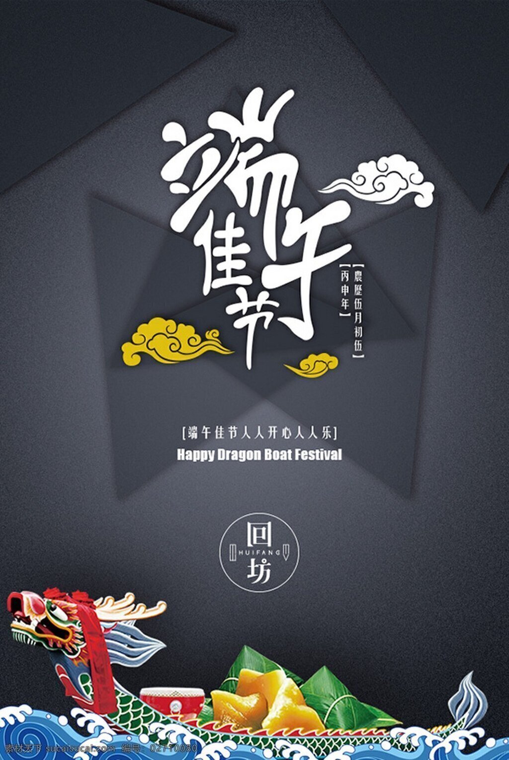 端午 佳節(jié) 宣傳海報 宣傳 海報 彩色 粽子 黑色