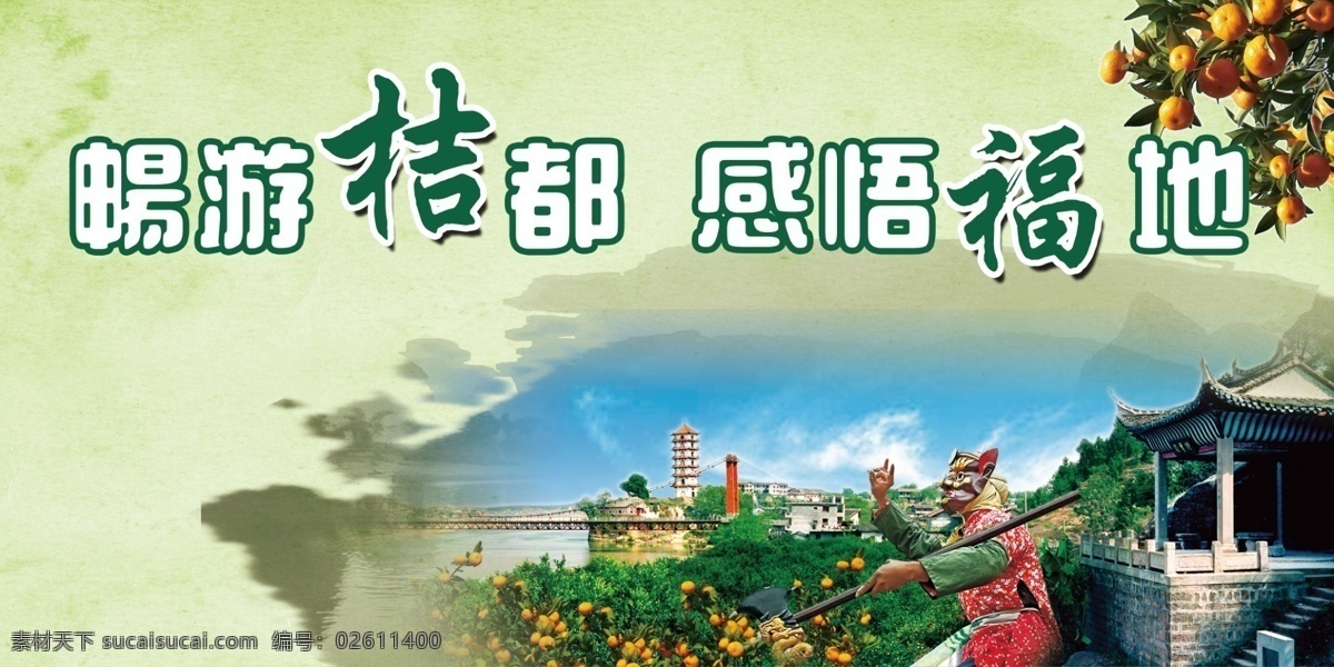 風(fēng)景 廣告設(shè)計(jì)模板 荷花 桔 旅游 特色 文化 文化旅游 模板下載 特色文化旅游 源文件 psd源文件