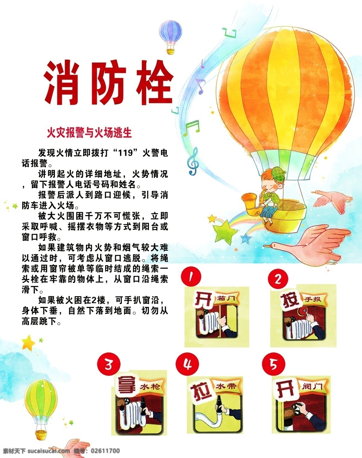 消防栓 幼兒園消防栓 消防知識(shí) 白色