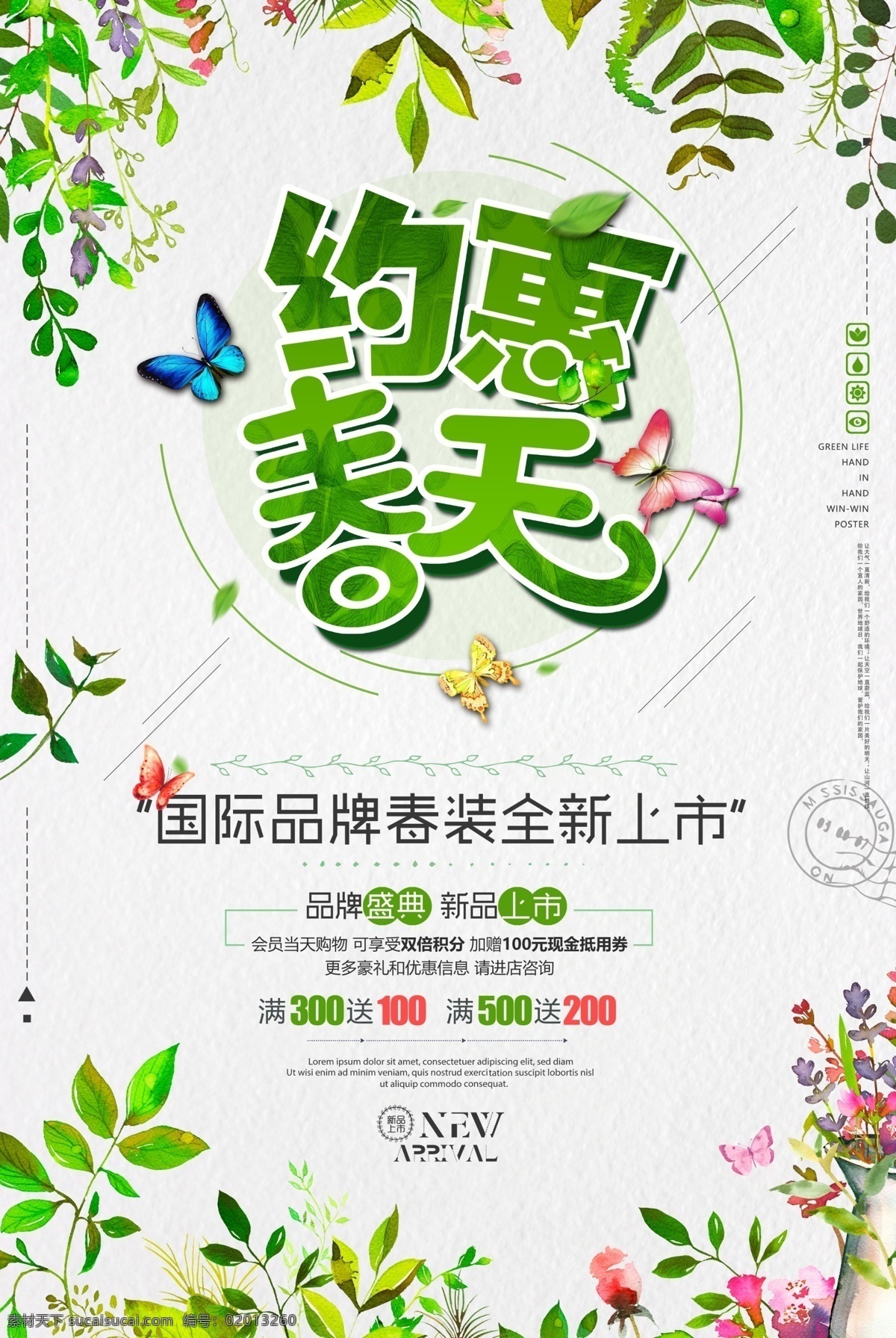 約惠春天圖片 春季海報 春天 春花 花 春天來了 初春 暖春 時尚海報 海報 時尚 綠色海報 新年春天 春雨 春暖花開 踏青 相約春天 春季上新 約惠春天 促銷海報 展架 草坪 野營 野外 戶外休閑 樹葉 花瓣 春夏 植物樹木 元素 春季素材 旅游 旅行 春游 郊游 活動 季節(jié)海報 分層